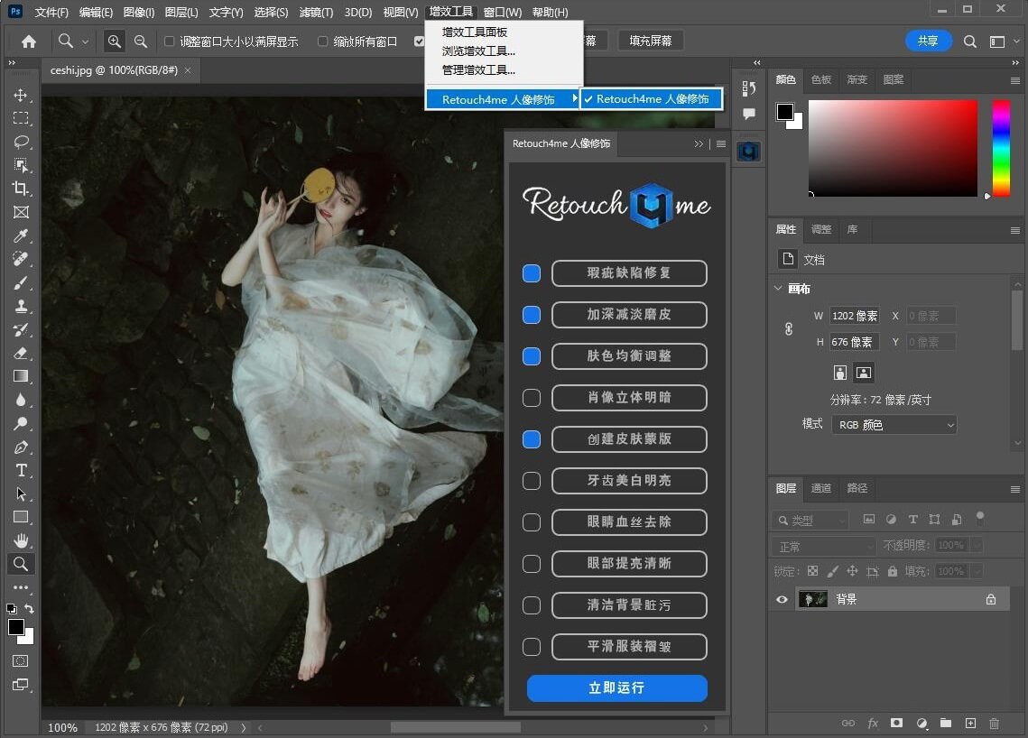 Retouch4me 13套AI人工智能人像精修PS修图插件汉化版 v1.019