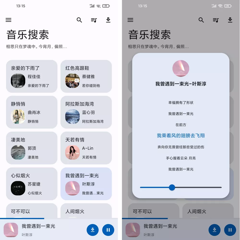 音乐搜索 v1.2.4 免费音乐APP-第1张图片-老八