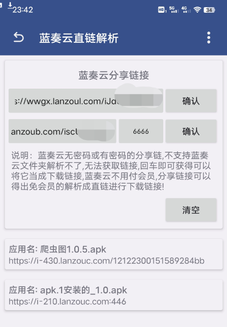 蓝奏云解析1.3非会员可以分享链接复制到蓝奏云解析APP就行
