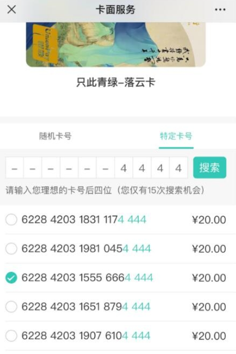 农业银行申请尾4444靓号教程