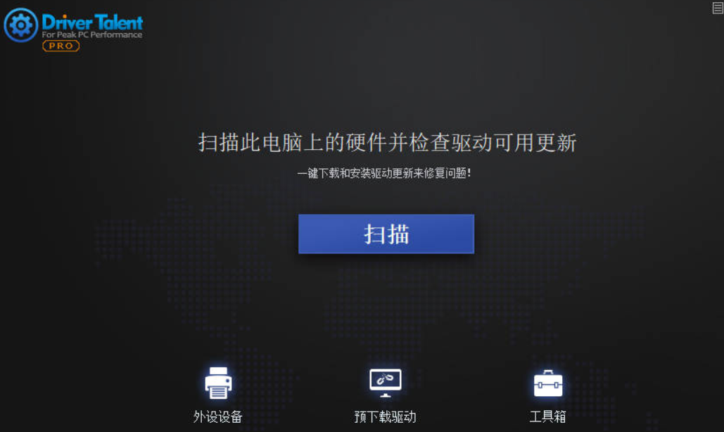 驱动人生海外版 Driver Talent Pro v8.1.11.38 汉化专业版