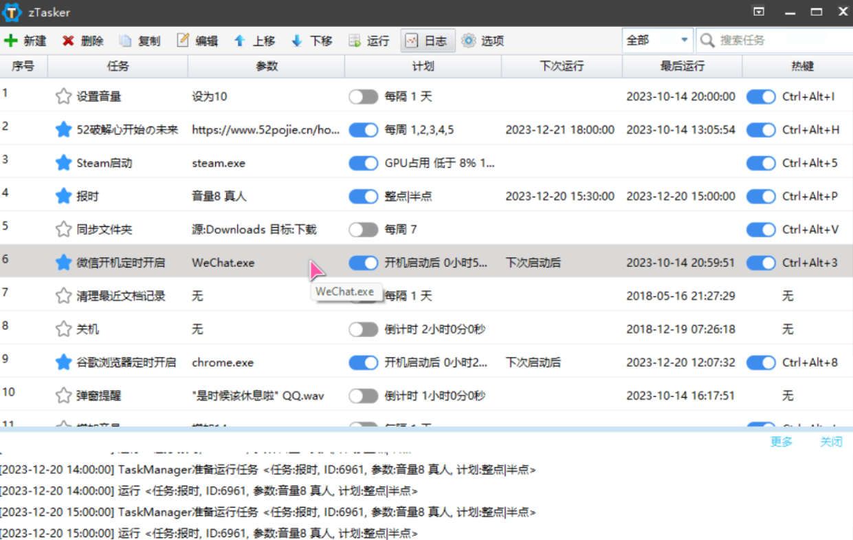 吾爱破解 - 一键定时自动化任务神器 zTasker v1.63