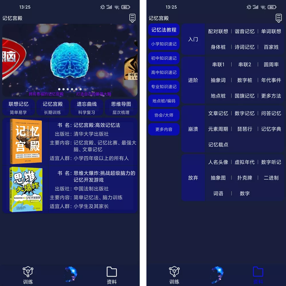 记忆宫殿 v1.2.7 最强大脑训练 可离线使用-第1张图片-老八