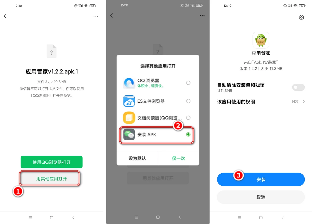 apk.1安装器 v1.11.7 apk.1安装包无需改后缀直装-第3张图片-老八