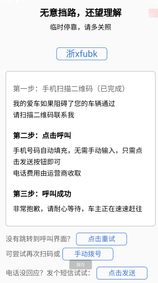 自动拨号挪车源码分享