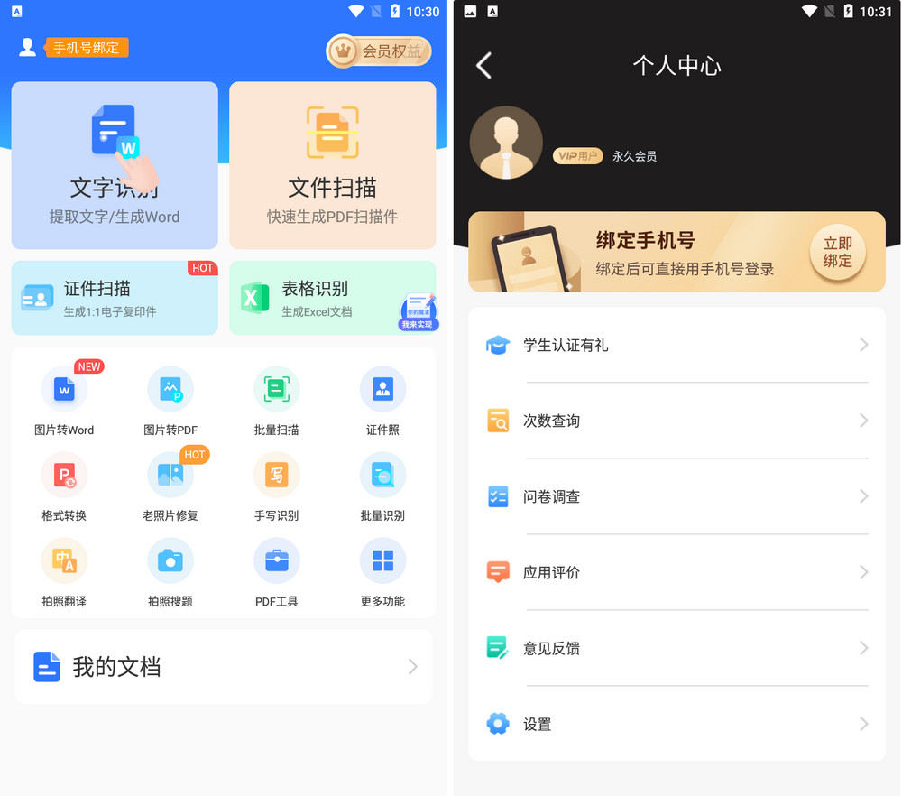 扫描君（全能扫描王） TENCENT.6.8.05 免登陆VIP版