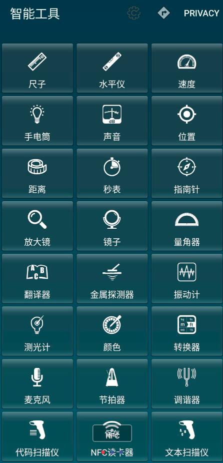 智能工具箱Smart Tools 提供40个强大的工具