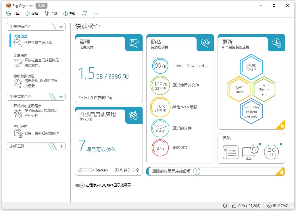 注册表整理工具 Reg Organizer v9.40 Beta 3 / v9.31