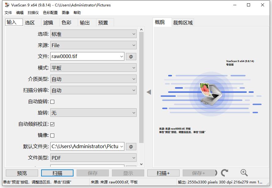 扫描仪驱动增强工具 VueScan Pro v9.8.23