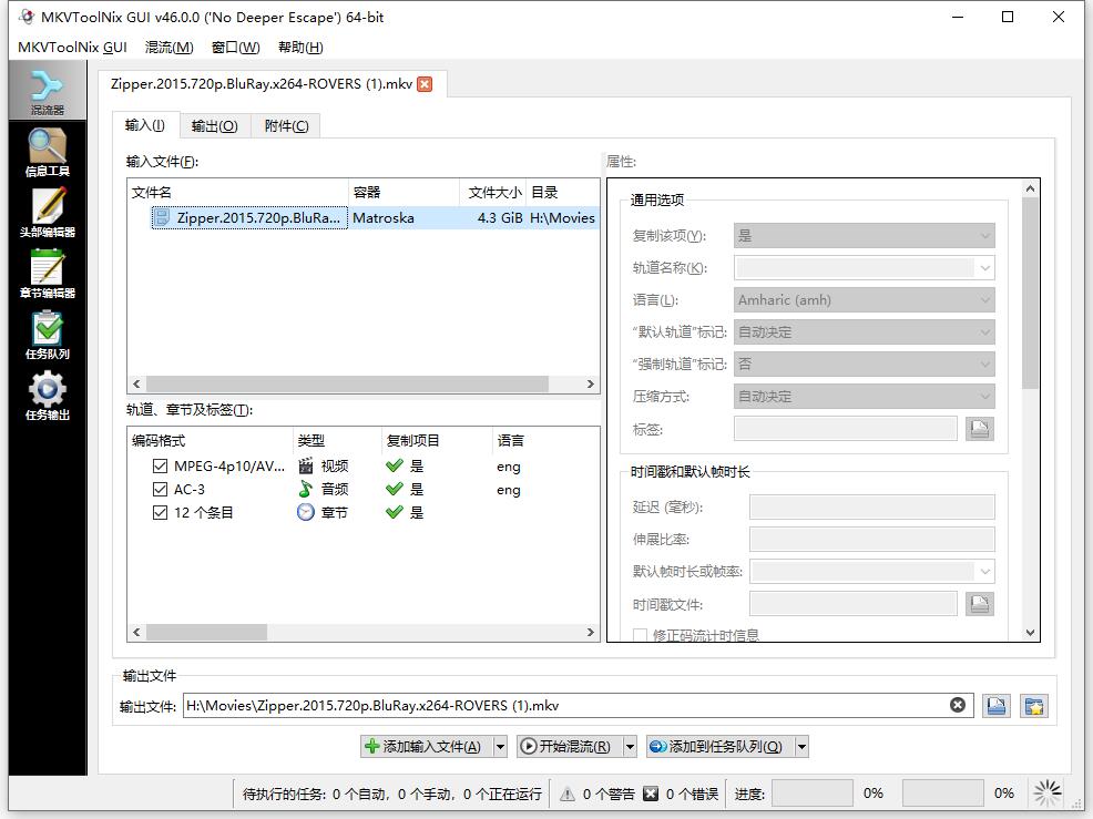 MKV制作和封装工具 MKVToolNix v82.0.0