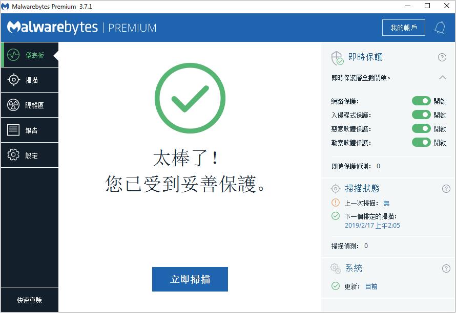 反恶意软件和反勒索软件程序Malwarebytes Anti-Malware Premium v4.6.8.311