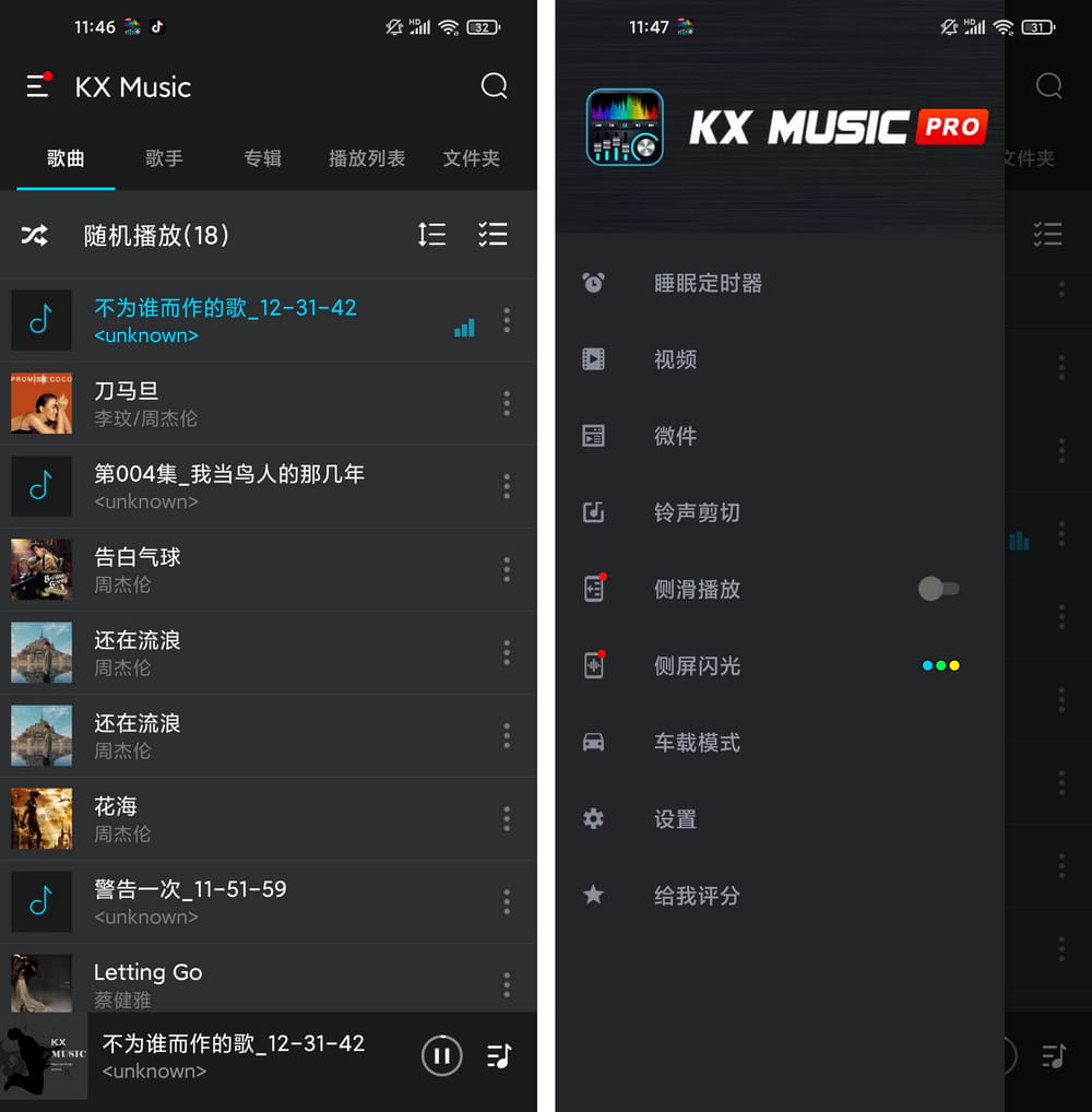 KX音乐播放器Pro v2.4.5 强大音乐播放器