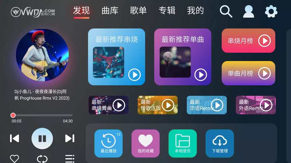 轻风DJ车机版 v1.0.4 车载DJ免费听-第1张图片-老八