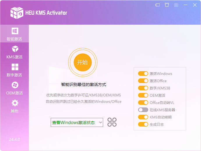 离线激活工具 HEU KMS Activator v42.0.1 全能激活神器