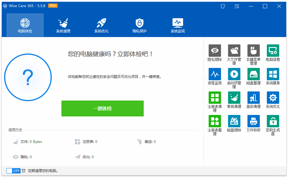 系统优化软件 Wise Care 365 Pro v6.6.4.634