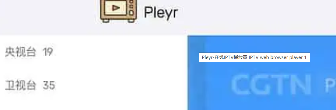 Pleyr-在线IPTV播放器 IPTV web browser player