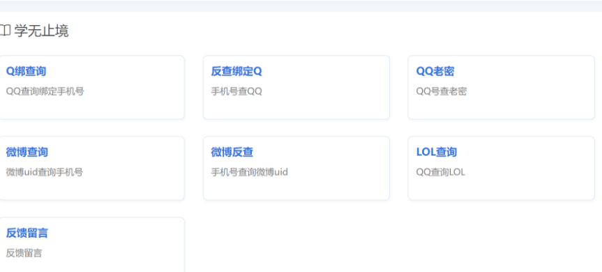 QQ、微博、LOL账号与手机号互查工具