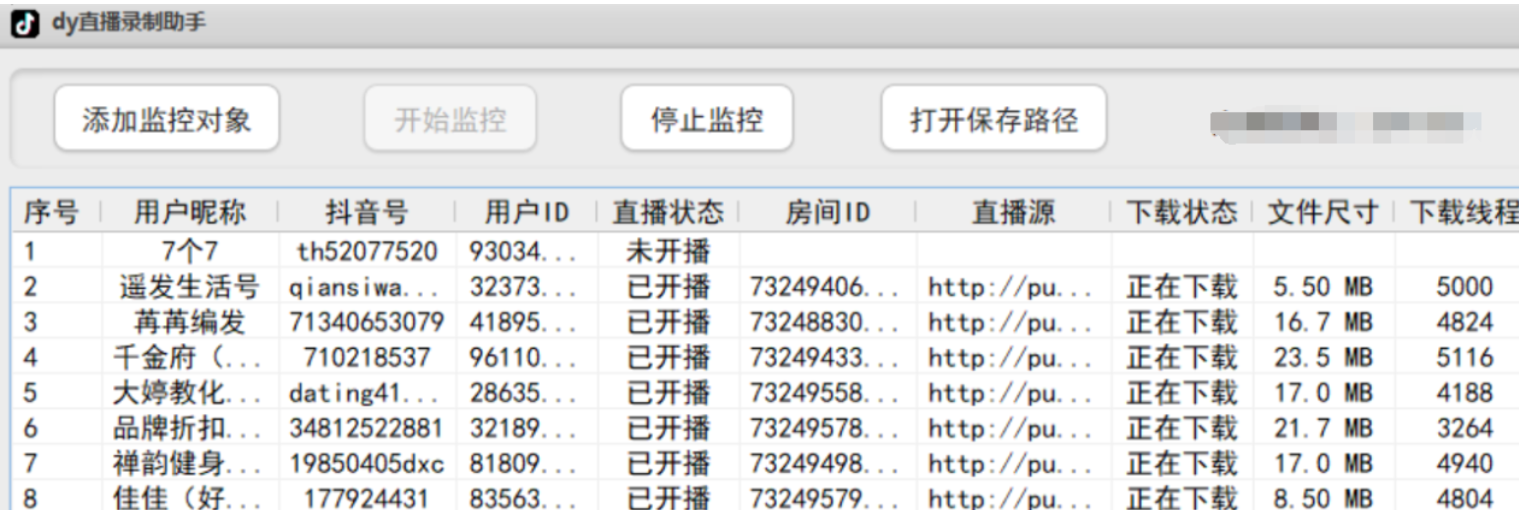 dy直播录制，自动监控开关播，自动转码MP4