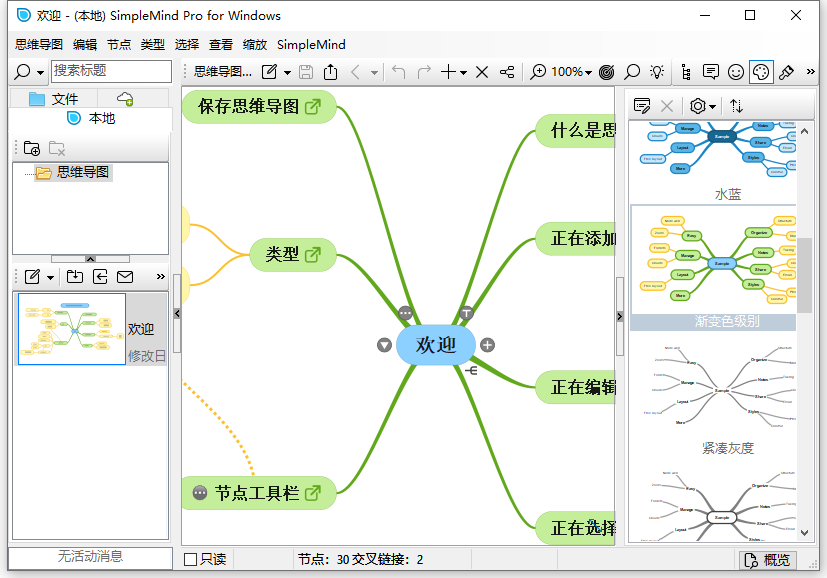 思维导图 SimpleMind Pro v2.3.0 Build 6454