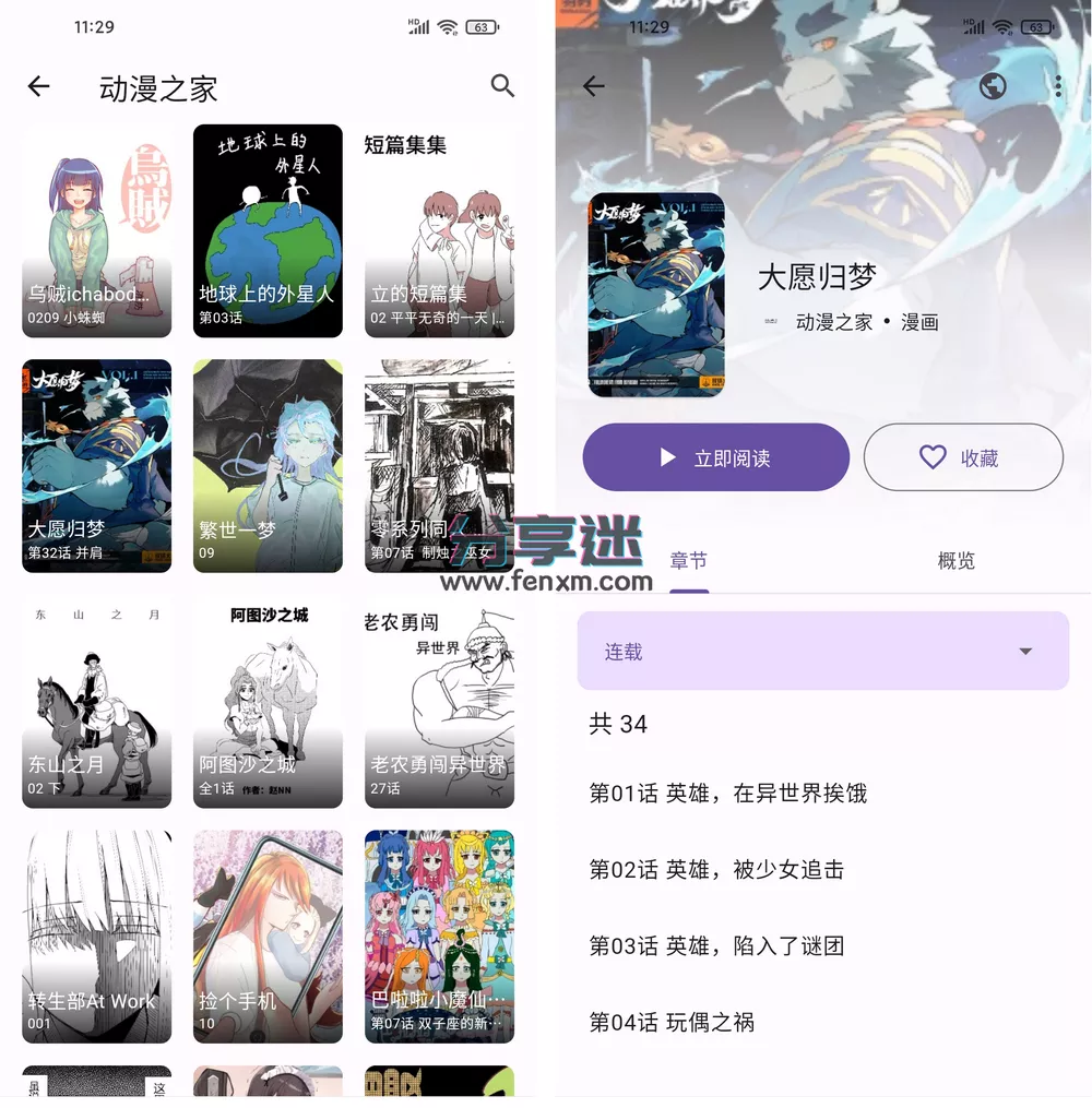 Miru v1.8.1 免费开源支持视频漫画小说PC+pad+安卓-第6张图片-老八