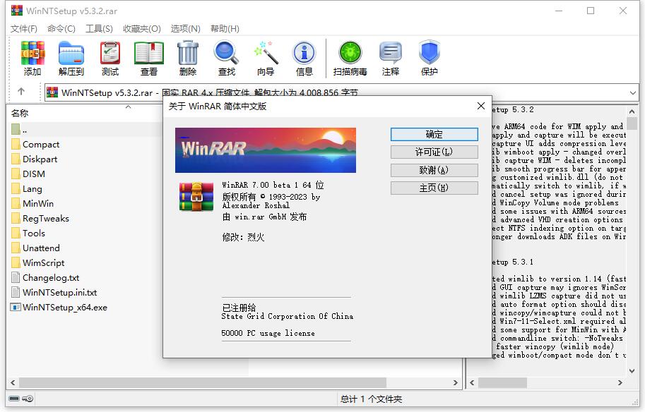 压缩文件管理器 WinRAR v7.00 beta 4 简体中文汉化版