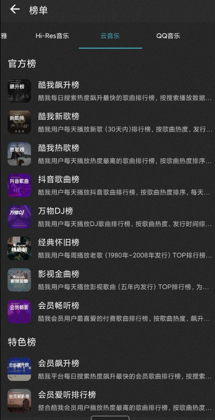 全网音乐免费听免费下载 超级好用