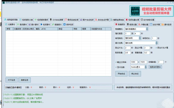 Ai视频剪辑大师 批量编辑的软件