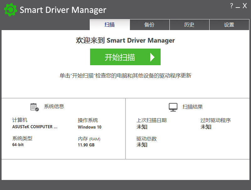 驱动更新程序 Smart Driver Manager Pro v7.1.1175