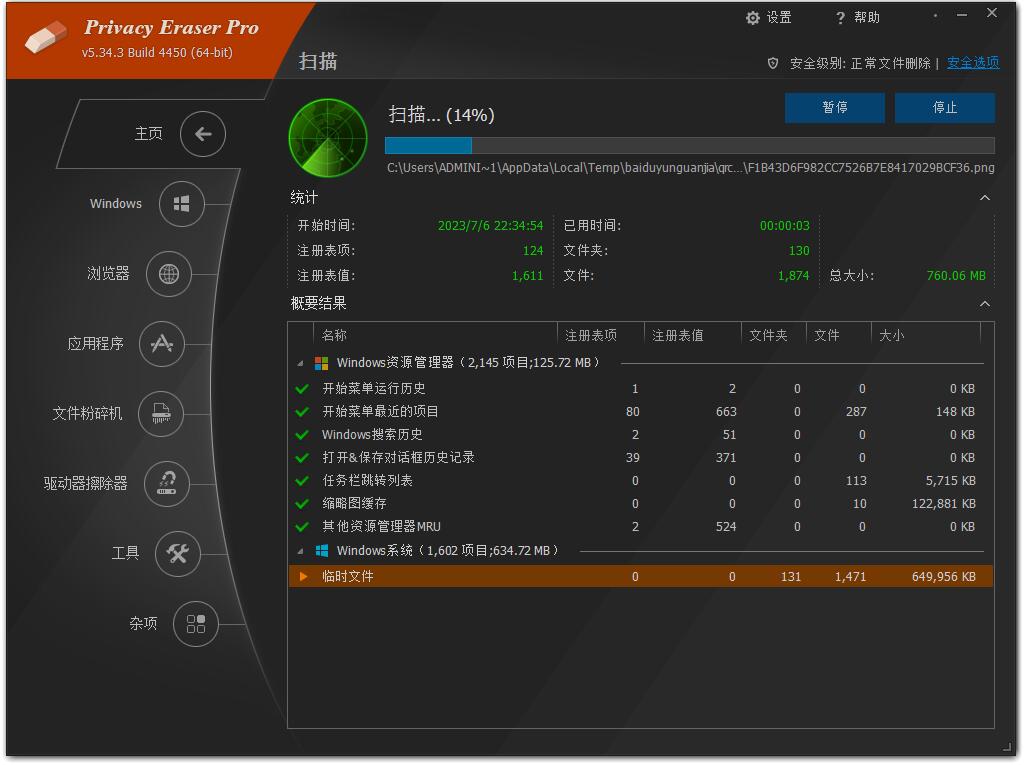 隐私橡皮擦 Privacy Eraser Pro v6.3.3.4839 / Free v5.39.0 Build 4541