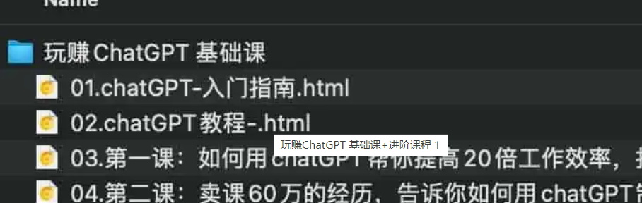 玩赚ChatGPT 基础课+进阶课程