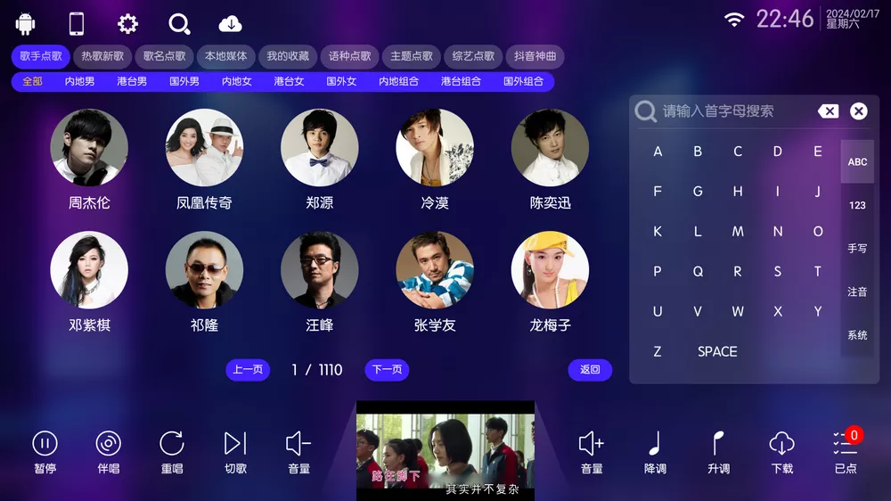 KTV v30.2.2 免费电视K歌-第3张图片-老八