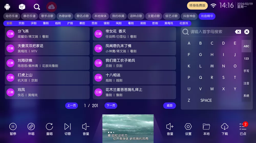 KTV v30.2.2 免费电视K歌-第4张图片-老八