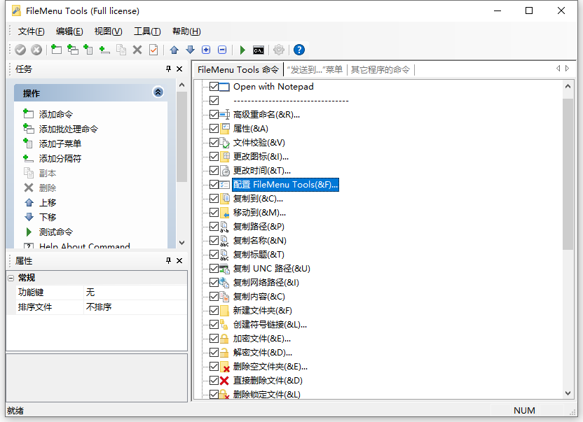 Windows 右键菜单增强工具 FileMenu Tools v8.4