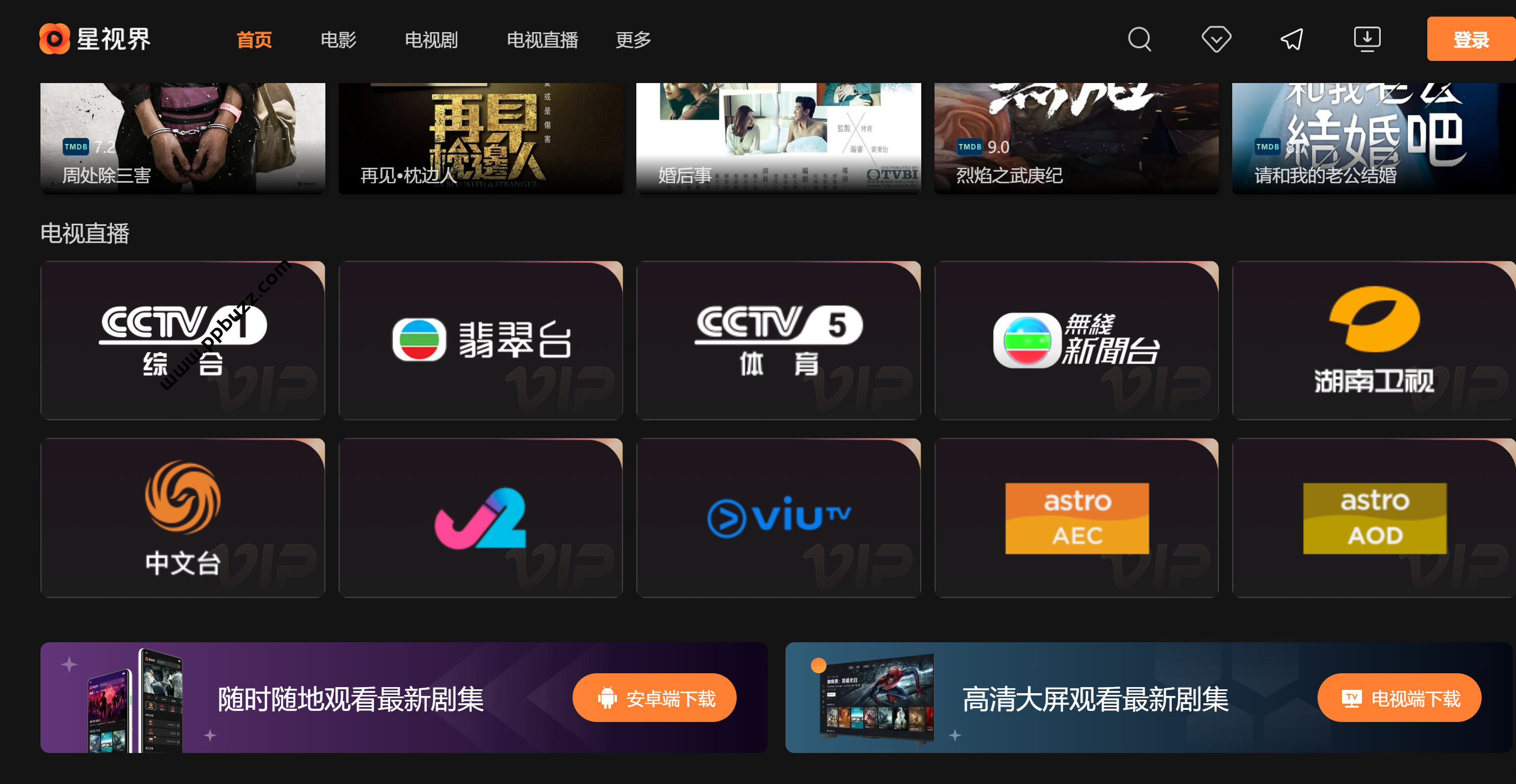 星视界TV电视端