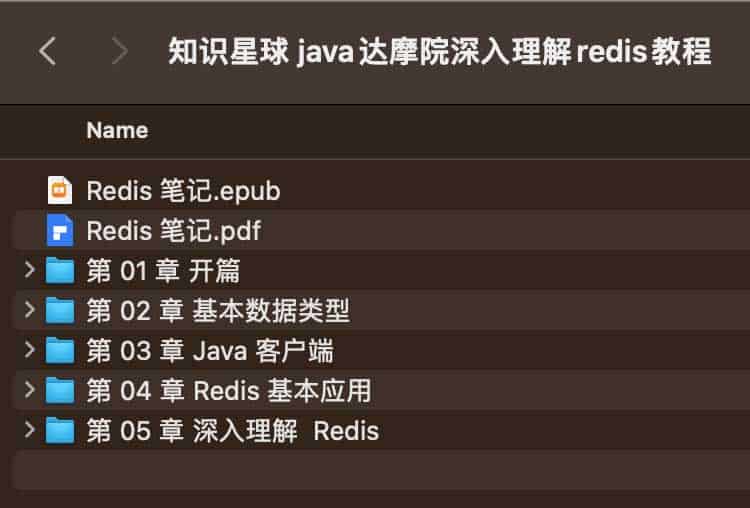 知识星球 java达摩院深入理解redis教程