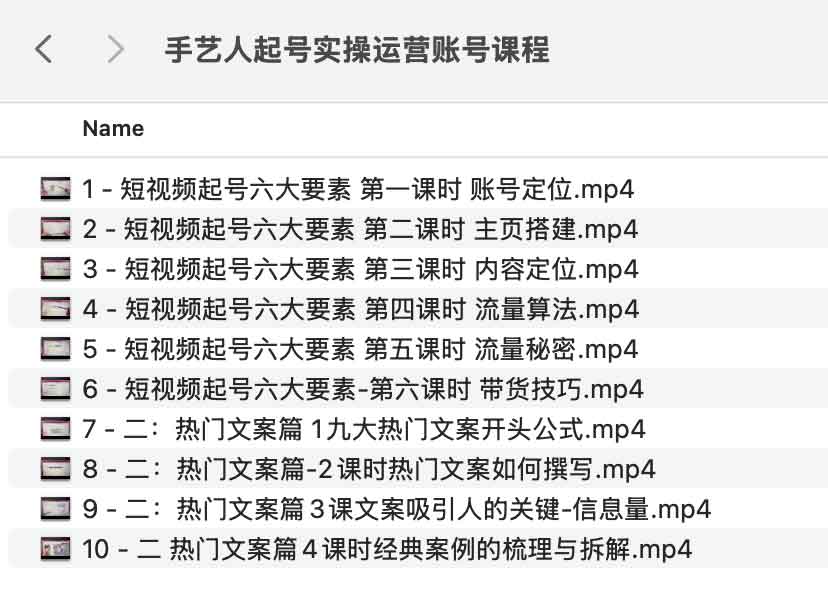 手艺人起号实操运营账号课程