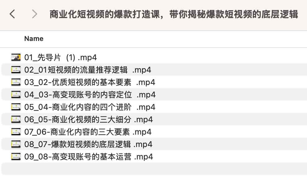 商业化短视频的爆款打造课，带你揭秘爆款短视频的底层逻辑